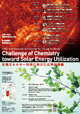 FIRST国際シンポジウム「太陽エネルギー利用に向けた化学の挑戦」