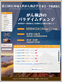 第35回日本婦人科がん検診学会総会・学術講演会