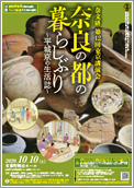 奈良文化財研究所 第12回東京講演会