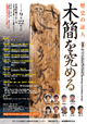 奈良文化財研究所シンポジウム「歴史の証人 木簡を究める」